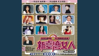 自由 - 李心潔