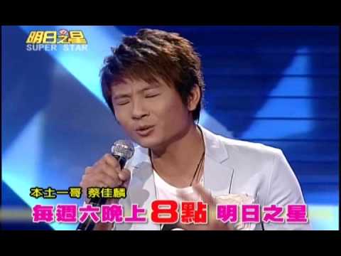 明日之星10月3日第50集精彩預告-蔡佳麟、曹雅雯衛冕寶座激烈攻防戰！