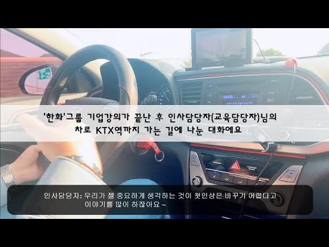 기업강의 끝나고 인사담당자님의 면접노하우 듣고 왔습니다![면접스피치,인성면접,면접잘보는법]
