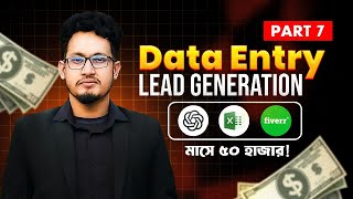 Part 7 — Course চলাকালীনই $100 Project! | Data Entry &amp; Lead Generation Full Course Bangla | ProTec