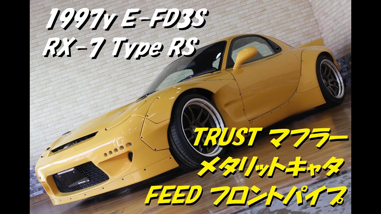 RX-7 トラストマフラー 1997yFD3S RX-7 Rocket Bunny トラストマフラー マフラー音 - YouTube