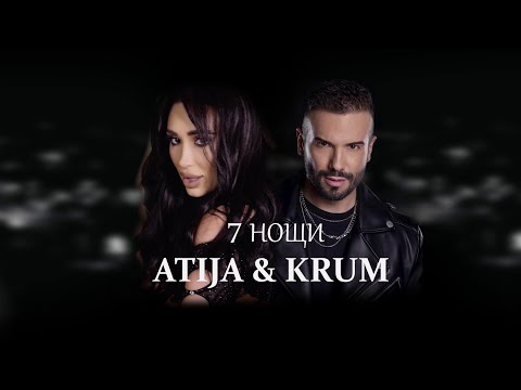 KRUM ATIJA 7 NOSHTI КРУМ И АТИЖА 7 НОЩИ Official 4K Video 2024
