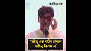 মন্ত্রীত্ব এত কঠিন জানলে দায়িত্ব নিতাম না: কৃষিমন্ত্রী | Amin ur Rashid | Ittefaq News