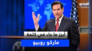 ماركو روبيو  المحادثات الإسرائيلية اللبنانية في واشنطن فرصة تاريخية سمعها