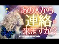 🦋恋愛タロット&オラクル占い🌈疎遠・音信不通・距離が出来たお相手から連絡は来る?📱見た時から2週間を目安に🦄このまま待ってもいいですか?✨🔮カードリーディング💕エナジーチェックイン(2021/9/8)