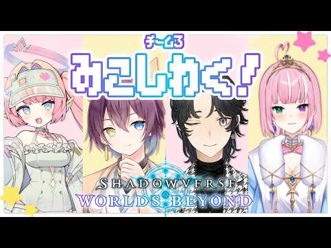 【Shadowverse: Worlds Beyond VirST CUP vol.1】「チーム : みこしわく！」のダークホース枠...なのかもしれない【姫乃桜みーあ】