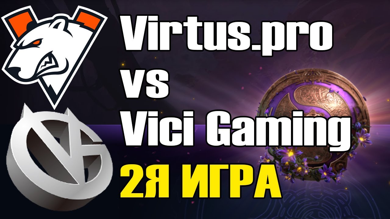 Virtus pro vs Vici Gaming игра 2 BO2 The International 9 Групповой этап День 2