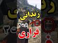 دستگیری زندانی های فراری با ترور پارت سوم توی بازی جی تی ای افلاین  5 