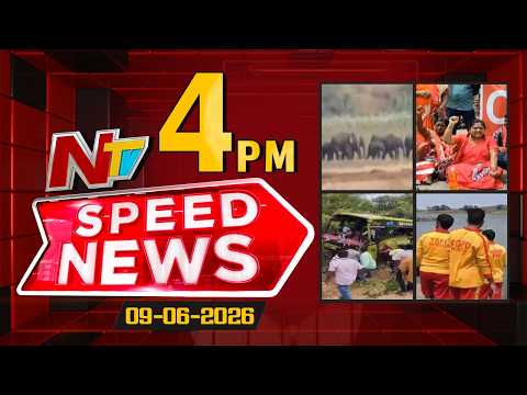 Speed News | 4 PM News Headlines | 09-06-2026 | NTV Telugu