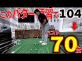 【保存版】1日5分で差がつく！パッティング練習ドリル【パッティング/100切り】