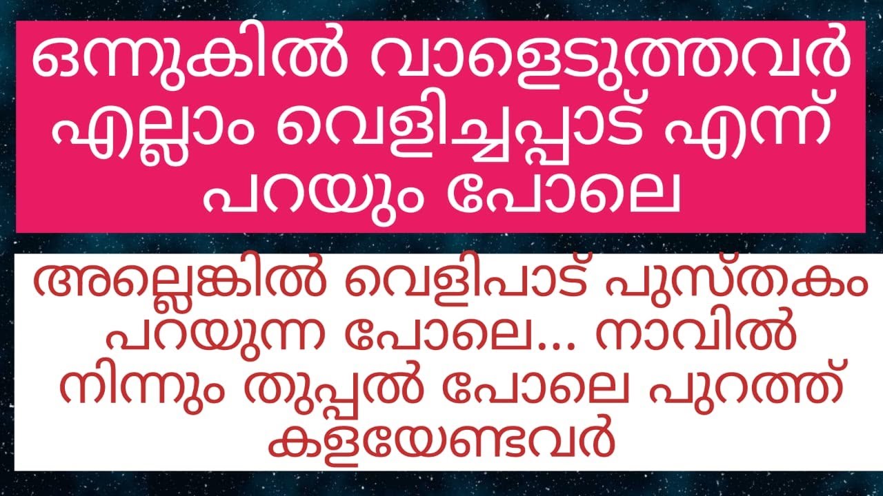 ഒന്നുകിൽ ആശാൻ്റെ നെഞ്ചത്ത്...അല്ലെങ്കിൽ....???