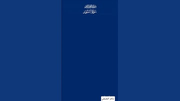 #تلاوة_خاشعة #القرآن_الكريم #سورة_النور #راحة_نفسية #ماهر_المعيقلي