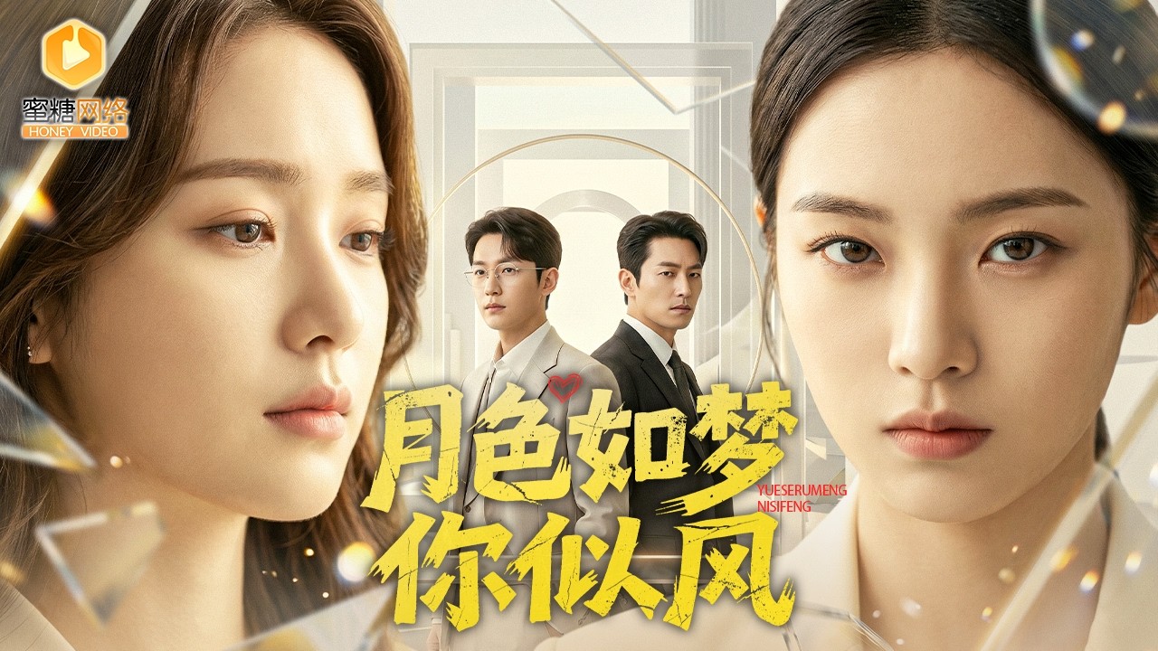 商界女王：撞破出軌後被神秘富豪求婚