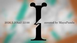 I // covered by 摩耶パンダ【歌ってみた】