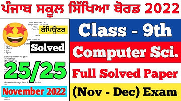 PSEB 9th Class Computer Science November Paper 2022 | Full Solved Paper |Pseb 9th Important Question