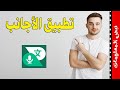 افضل تطبيق بيساعدك تفهم غيرك | المترجم الناطق