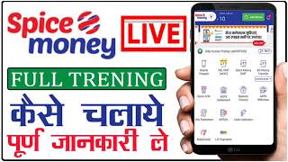 How To use spice money services and Commission स्पाइस मनी कैसे चलाये id price