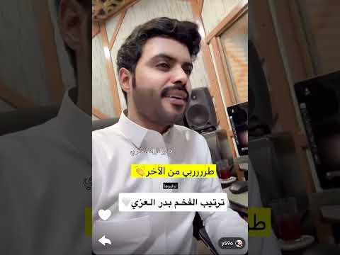 ترقبو عمل الفنان منصور الوايلي طربي من الاخر من لمسات بدر العزي