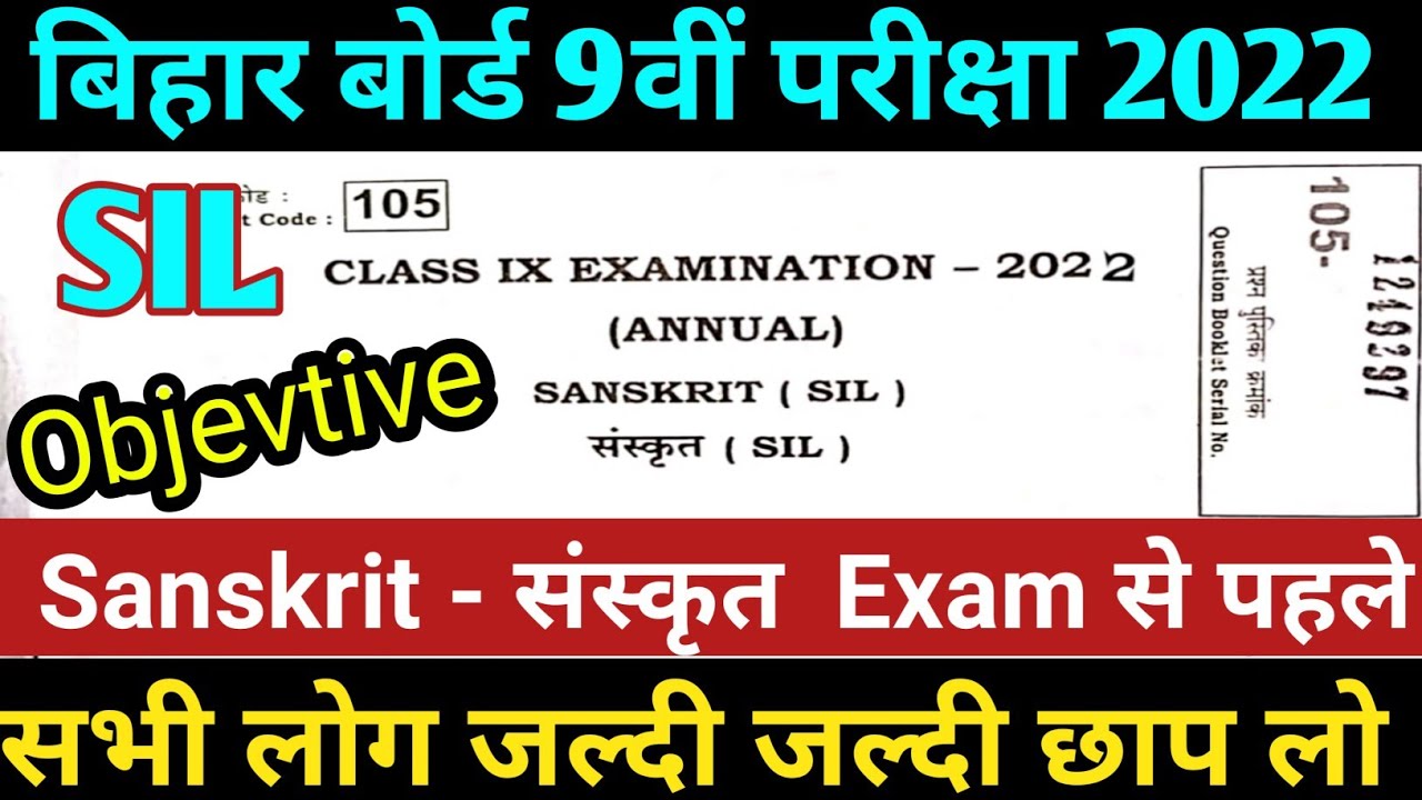 9th Sanskrit Answer Key 2022 | Class 9th Sanskrit Answer 2022 | Bihar board sanskrit objective 2022
