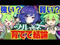 【原神】遂に実装「プルーネ」は強い？弱い？育てて使ってみた上で解説をします！おすすめ編成や武器、聖遺物についてもお話します【ずんだもん】