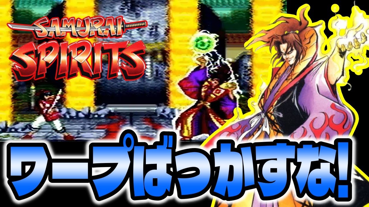 メガバス　ポップエックス　天草四郎時貞 初代サムスピ】ワープばっかすな！最後はラスボス『天草四郎時貞』登場