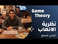 Game Theory 