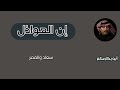 ان العواذل EnnAl3awdhel النسخة الأصلية 