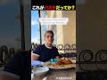 イタリア人にフライドチキンパスタを食べさせてみた