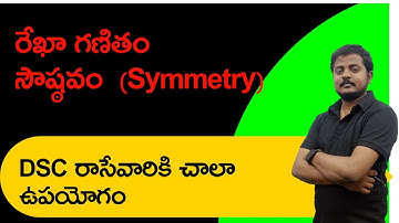 సౌష్టవం(Symmetry) - రేఖా గణితం #dsc #tet2024 #tet #dsc2024 #maths #number #mathstricks #geometry.