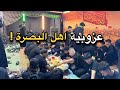 مشاية البصرة يوم 27 محرم عزوبية اهل البصرة مشاية الأربعين مشاية البصرة يوم 27 محرم عزوبية اهل البصرة مشاية الأربعين