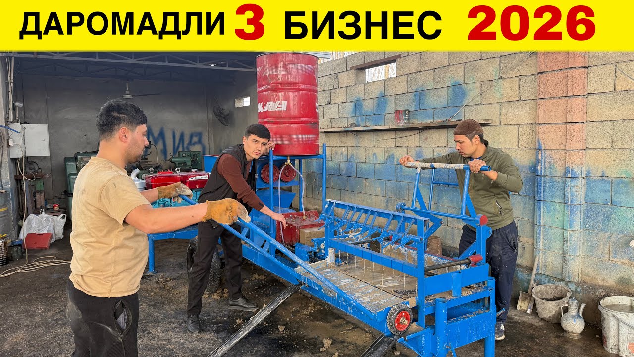 2026 ЙИЛ УЧУ 3 ТА ДАРОМАДЛИ БИЗНЕС
