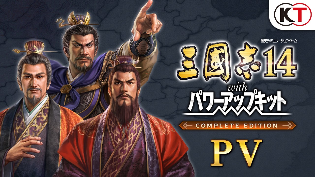 三國志14 with パワーアップキット Complete Edition」，Steamで