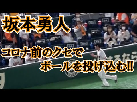 2021 伝統の一戦 坂本勇人 コロナ前のクセでボールを投げ込む 現地映像