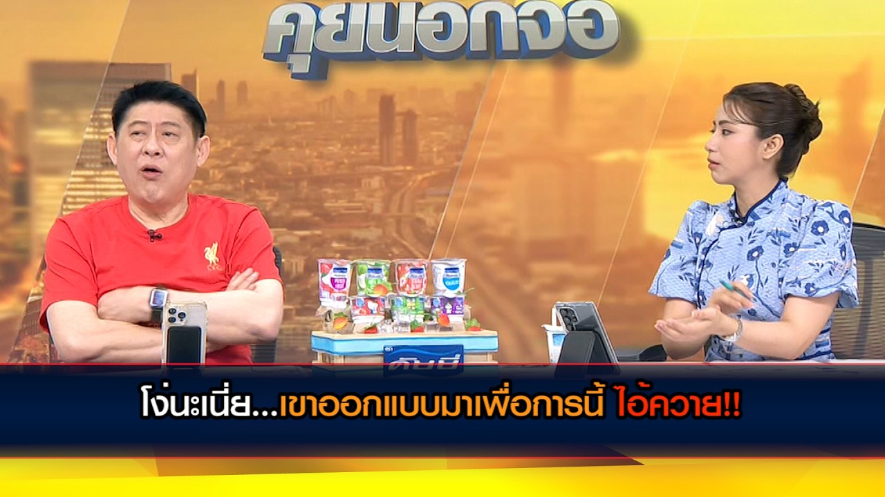 โง่นะเนี่ย...เขาออกแบบมาเพื่อการนี้ ไอ้ควาย!!