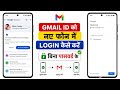 purani gmail id ko new phone mein kaise kholen bina password ke