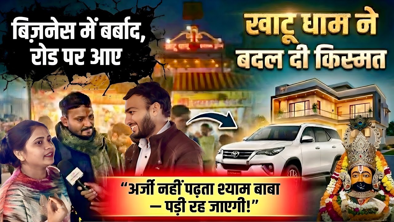 अर्ज़ी नहीं पढ़ते श्यामबाबा ..पड़ी रह जाएगी | कृपा पाने के उपाय Motivational story।Hemrajkhatuwala01