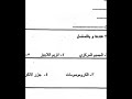 اسئلة مع الحل احياء أول متوسط امتحان اليوم الثلاثاء 20 1 2026 نصف السنة 