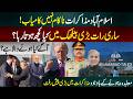 Islamabad Talks| Major Breakthrough Despite No Deal| High-Level Negotiation: What actually happened?
