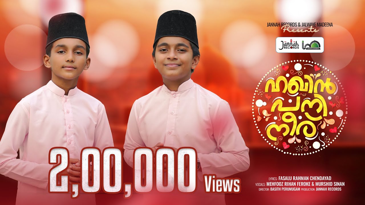 ശറഫുടെ അറ്റം ബഹ്ററ്റം മതി നൂറാ... | MEHFOOZ RIHAN FEROKE | MURSHID SINAN | FASALU RAHMAN CHENDAYAD