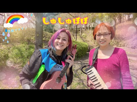 ♪しゅしゅぽぽ♪choo choo train