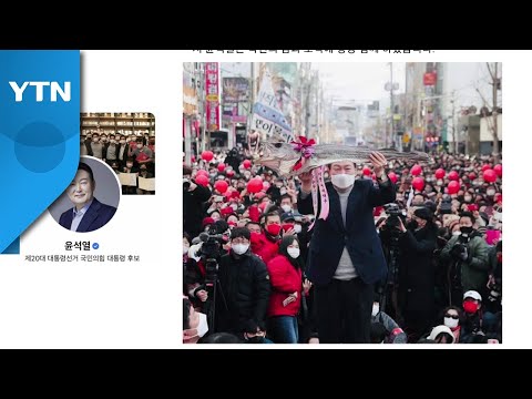尹, 유세 도중 건어물 '무속 논란'에 "청년 어부의 귀중한 선물" / YTN