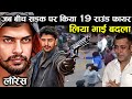 Lawrence Bishnoi ने बिच सड़क पे 19 राउंड फायरिंग की | Lawrence Bishnoi Gangster Video | Real Kahani