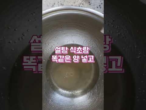 유부초밥 단촛물 만들기#주부9단 #살림9단 #단촛물만들기 #쉬운요리#요리 #반찬