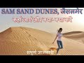 Sam Sand Dunes Jaisalmer Rajasthan Tourism, Thar Desert, By Club Defender of Nature