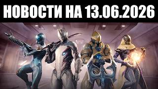 Warframe | Новости 📣 | Грядёт новая фаза перемен РЕФЕРАЛЬНОЙ программы 👥