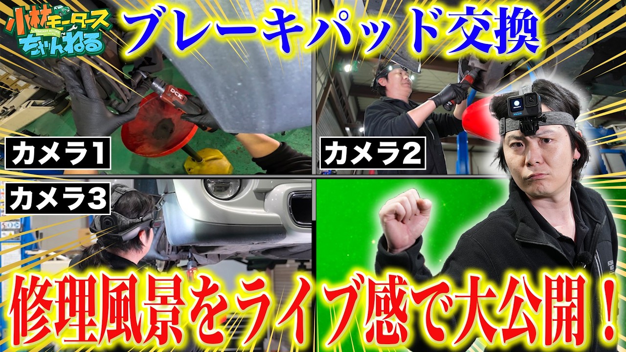 修理風景を大公開】F系ミニのブレーキパッド交換を全て大公開!小林アイ