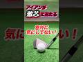 【50代60代】必見！フォローの出し方。前傾角度をキープして振り抜く方法。フィニッシュでも斜めのまま振り抜く。その後は1秒止まって歩き出そう #shorts #ゴルフフォロー #フォロー出し方