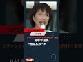 【フラッシュバック高市早苗首相の珍行・蛮行】高市早苗氏“性豪伝説”の原点…幻の自伝に綴った「飲みィのやりィのやりまくり」の赤裸々性体験