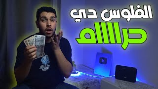 الفلوس دي حرام! | قصة هتحب تسمعها