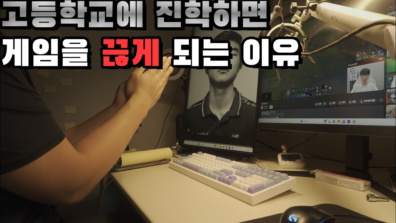 고등학교에 가면 게임을 끊는 이유